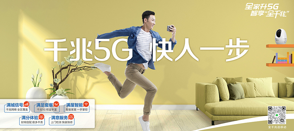 中国移动番禺区移动宽带