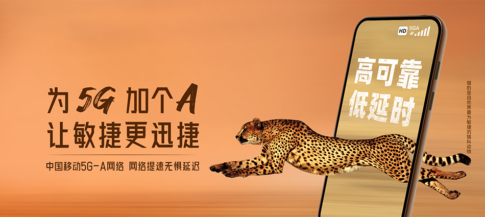 中国移动番禺区移动宽带